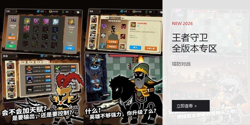 王者守卫全版本专区