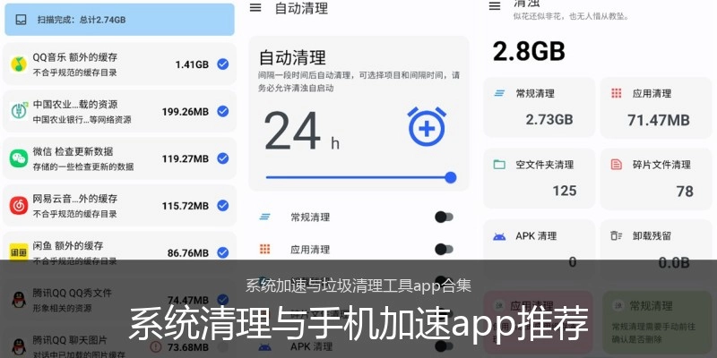 系统清理与手机加速app推荐