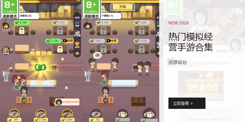 热门模拟经营手游合集