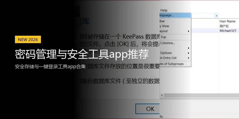 密码管理与安全工具app推荐