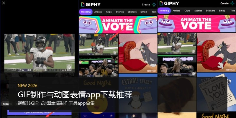 GIF制作与动图表情app下载推荐