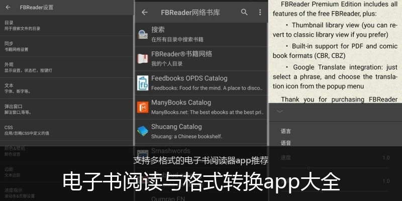 电子书阅读与格式转换app大全