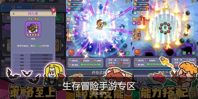 生存冒险手游专区