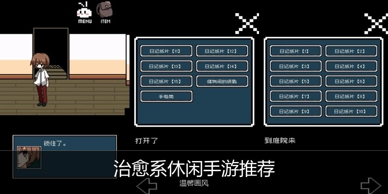 治愈系休闲手游推荐