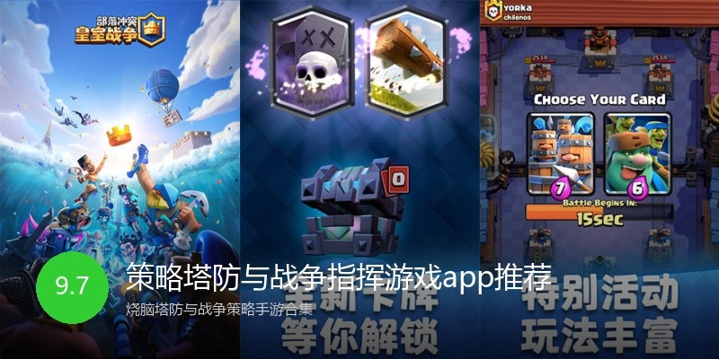 策略塔防与战争指挥游戏app推荐
