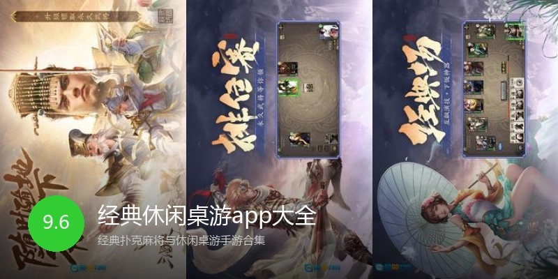 经典休闲桌游app大全
