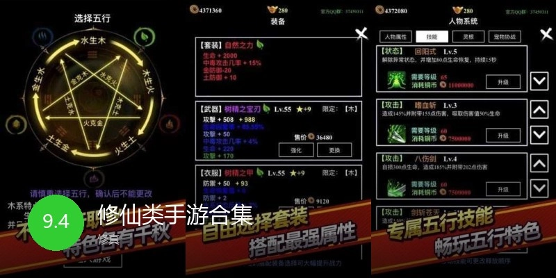 修仙类手游合集