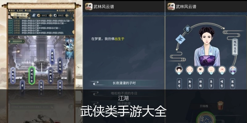 武侠类手游大全