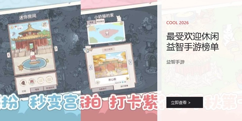 最受歡迎休閑益智手游榜單