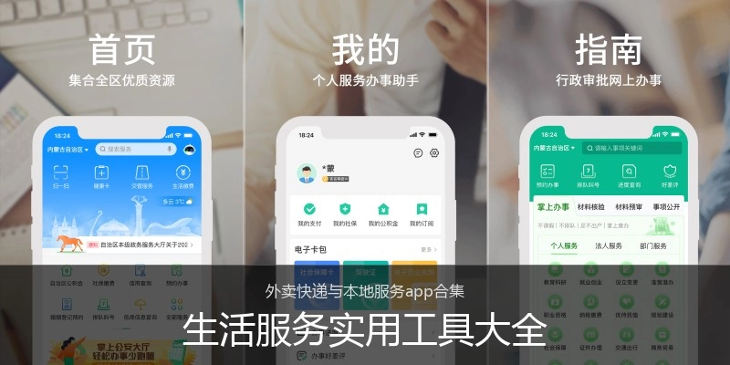 生活服务实用工具大全