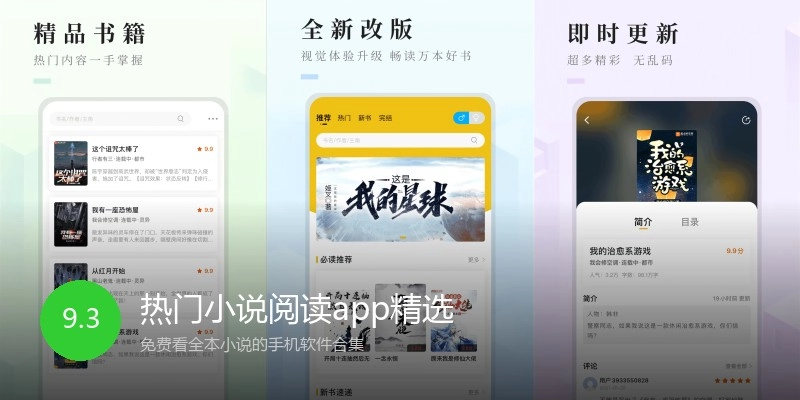热门小说阅读app精选
