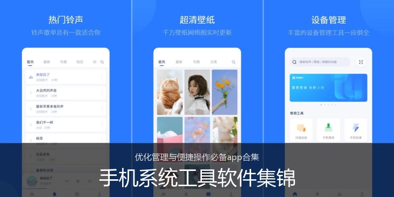 手机系统工具软件集锦