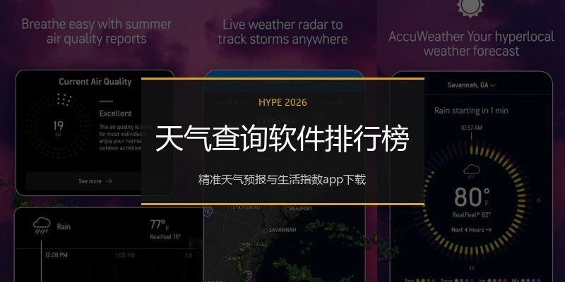 天气查询软件排行榜