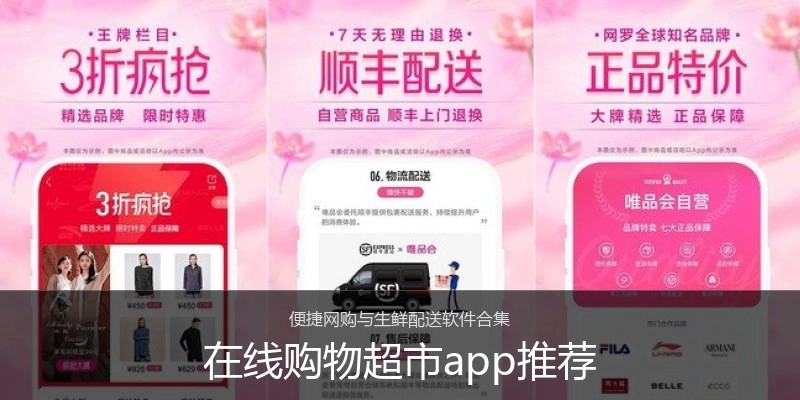 在线购物超市app推荐
