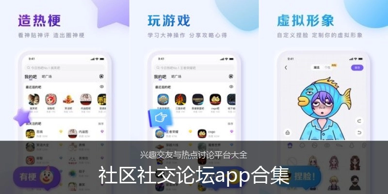 社区社交论坛app合集