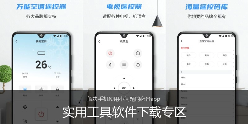 实用工具软件下载专区