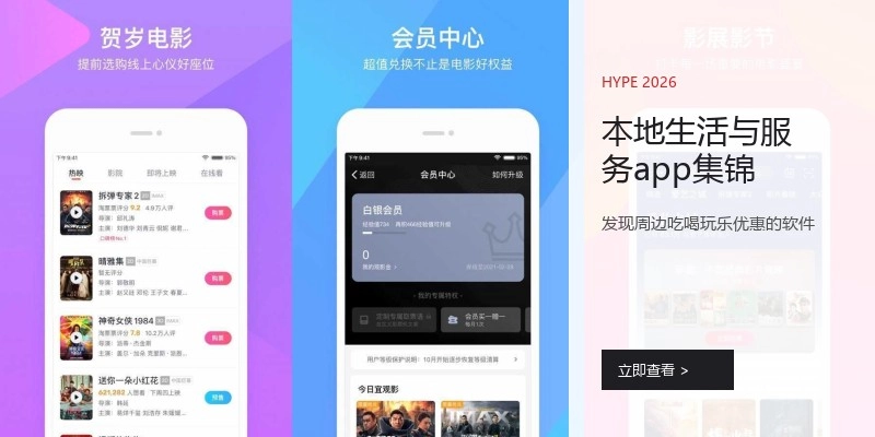本地生活与服务app集锦