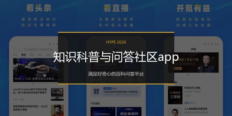 知识科普与问答社区app