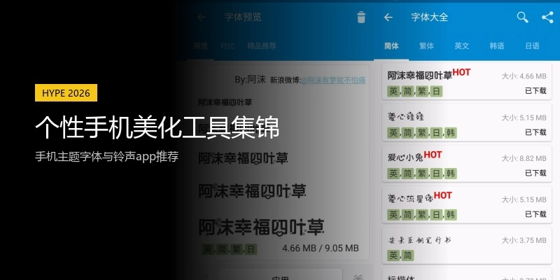 个性手机美化工具集锦