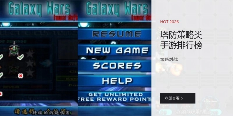 塔防策略类手游排行榜