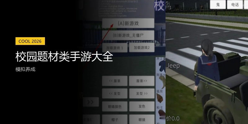 校园题材类手游大全