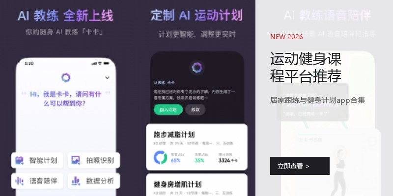 运动健身课程平台推荐