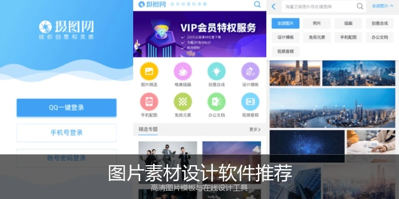 图片素材设计软件推荐