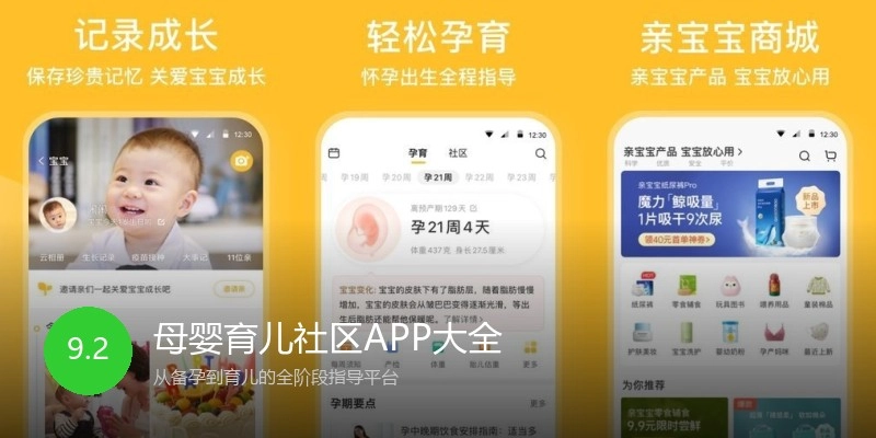 母婴育儿社区APP大全