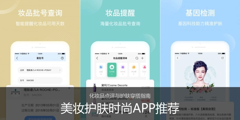 美妆护肤时尚APP推荐