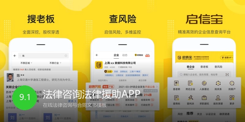 法律咨询法律援助APP