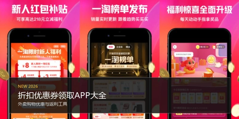折扣优惠券领取APP大全