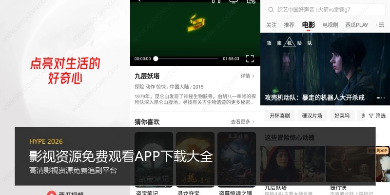 影视资源免费观看APP下载大全