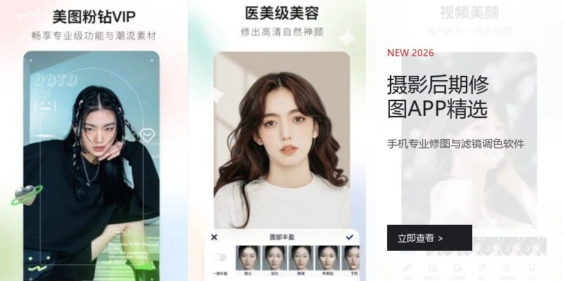 摄影后期修图APP精选