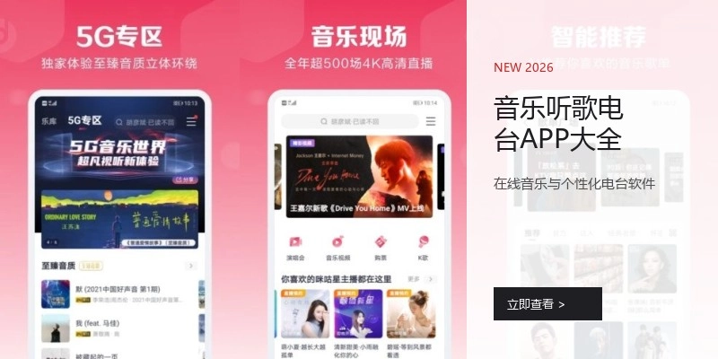 音乐听歌电台APP大全