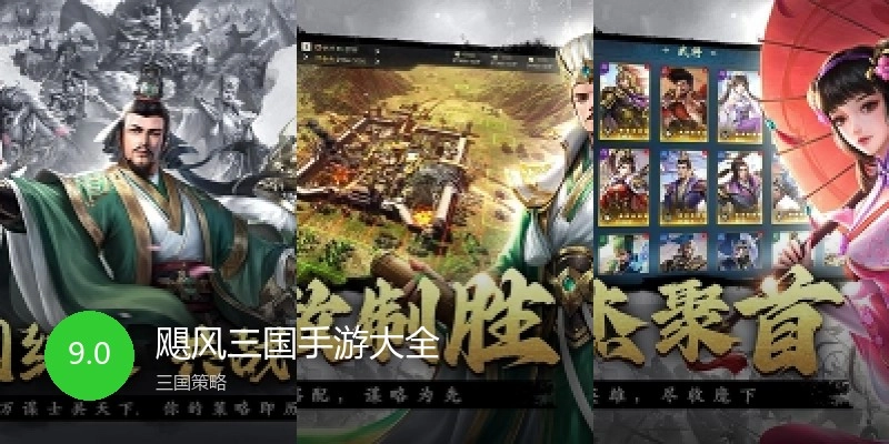 飓风三国手游大全