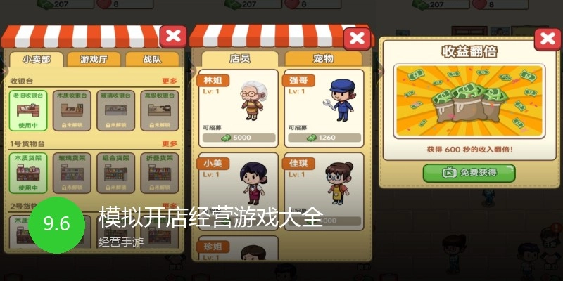 模拟开店经营游戏大全