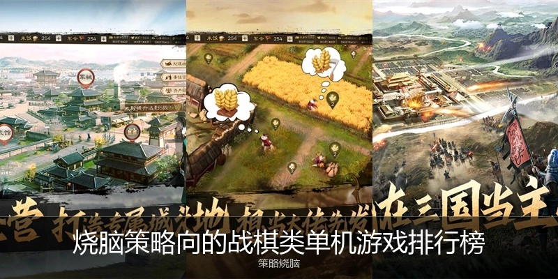 烧脑策略向的战棋类单机游戏排行榜