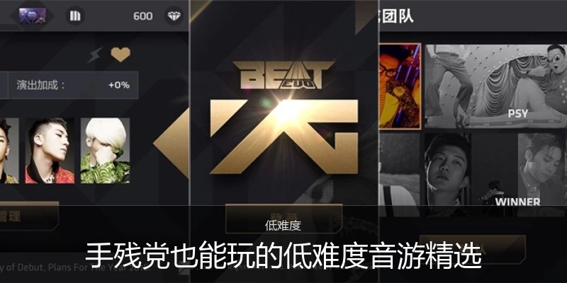 手残党也能玩的低难度音游精选