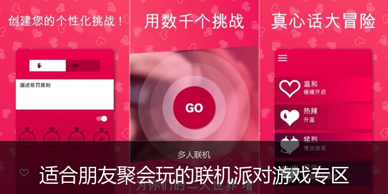 适合朋友聚会玩的联机派对游戏专区