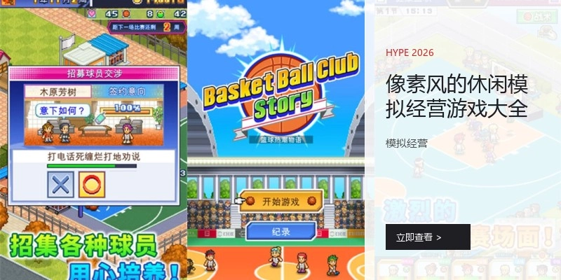 像素风的休闲模拟经营游戏大全