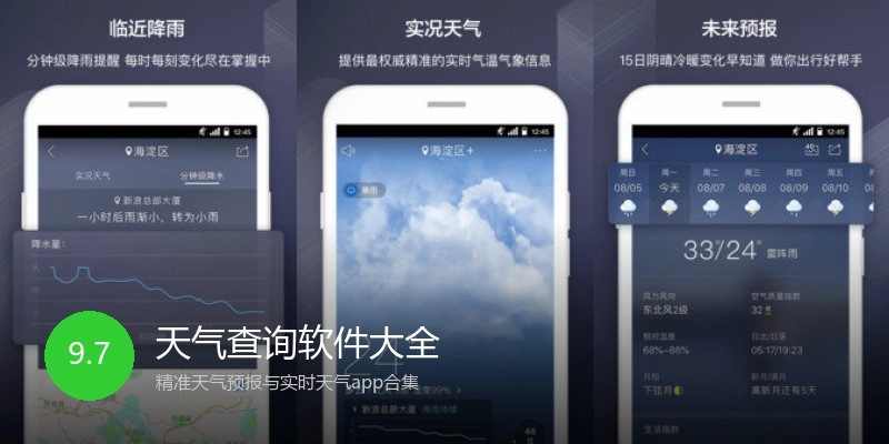 天气查询软件大全