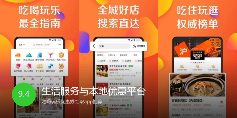 生活服务与本地优惠平台