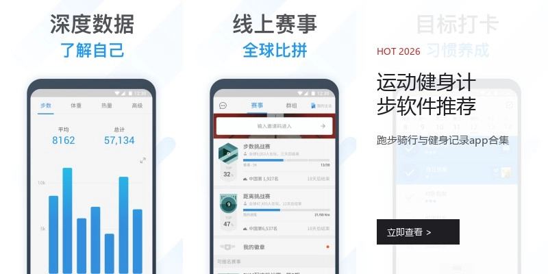 运动健身计步软件推荐