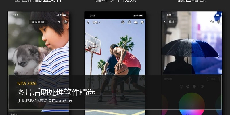 图片后期处理软件精选