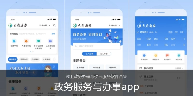 政务服务与办事app