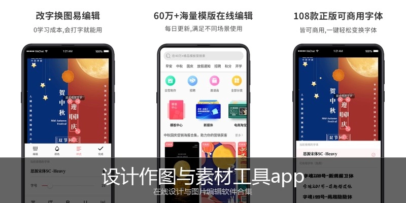 设计作图与素材工具app