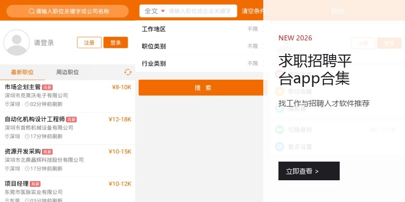 求职招聘平台app合集