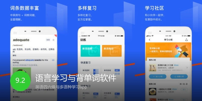 语言学习与背单词软件