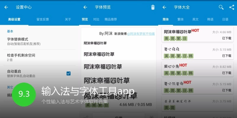输入法与字体工具app