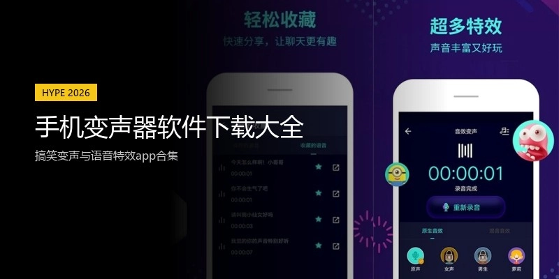 手机变声器软件下载大全